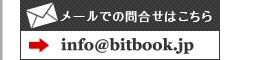 info@bitbook.jp